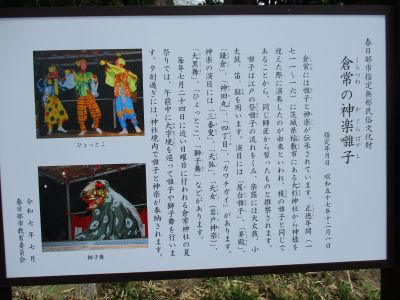36(2)IMG_2611 倉常の神楽囃子看板